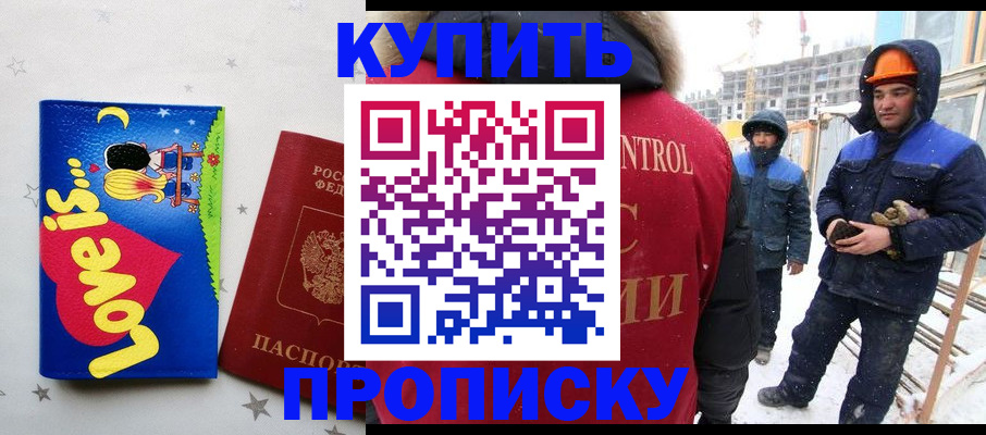 временная регистрация купить в Саратовской области