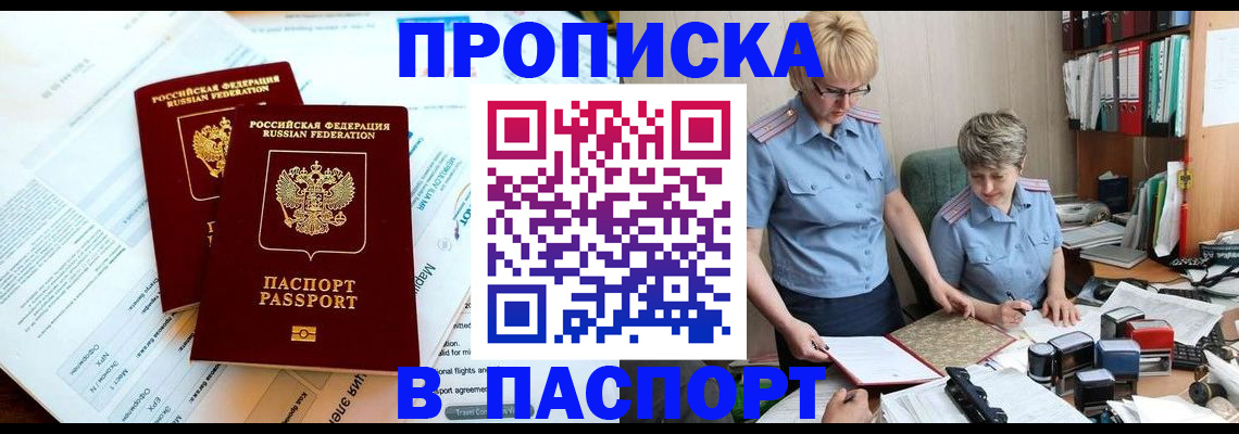 где прописаться в Саратовской области