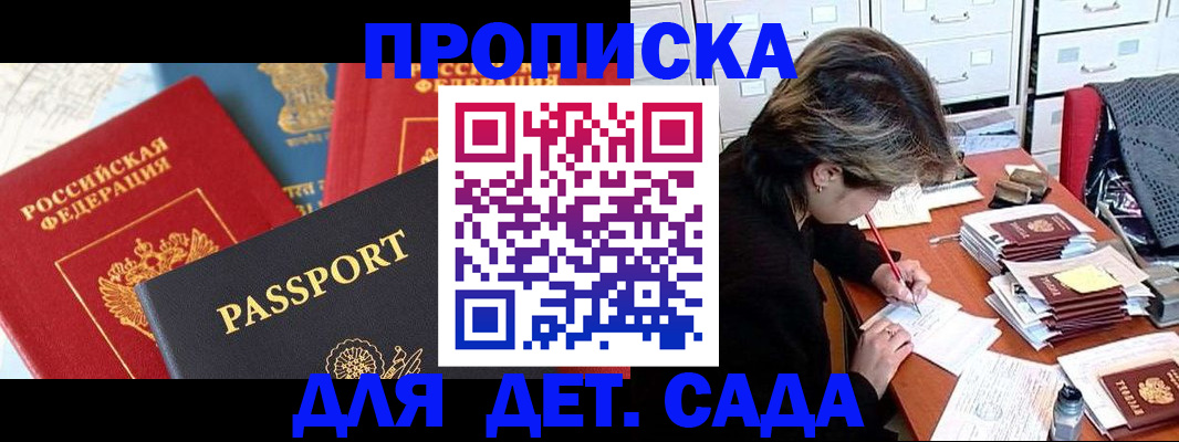 прописка 2025 в Саратовской области